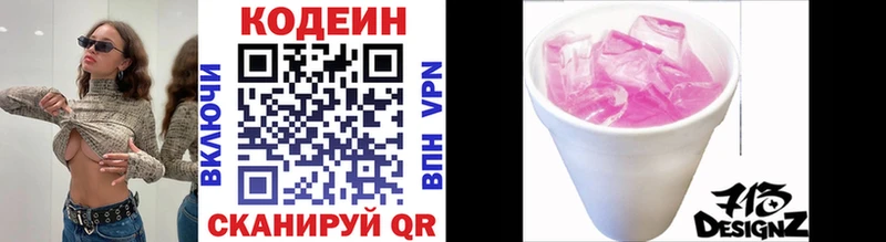 Кодеин напиток Lean (лин)  Светлогорск 